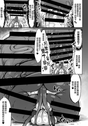 Choukon Senshi Justimara 2 Page #20