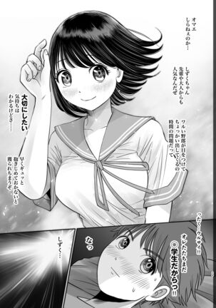 私は毎晩グロチン家庭教師に…種付けされてます。 - Page 24