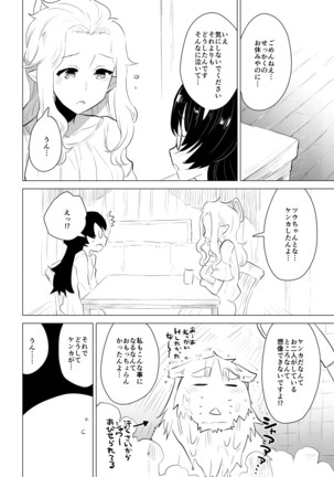 STAR PARLOR (流れ星☆プリン) ABYSSGAZER 13 Page #11