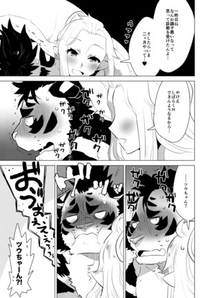 STAR PARLOR (流れ星☆プリン) ABYSSGAZER 13 Page #20