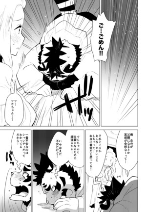 STAR PARLOR (流れ星☆プリン) ABYSSGAZER 13 Page #22