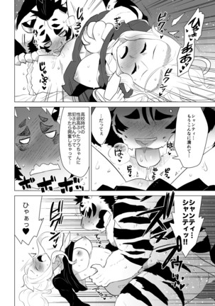 STAR PARLOR (流れ星☆プリン) ABYSSGAZER 13 Page #15