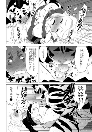 STAR PARLOR (流れ星☆プリン) ABYSSGAZER 13 - Page 15