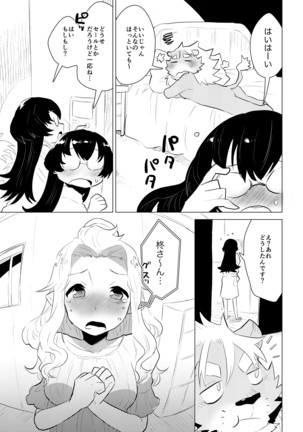 STAR PARLOR (流れ星☆プリン) ABYSSGAZER 13 Page #10