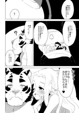 STAR PARLOR (流れ星☆プリン) ABYSSGAZER 13 Page #19