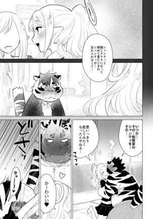 STAR PARLOR (流れ星☆プリン) ABYSSGAZER 13 Page #14