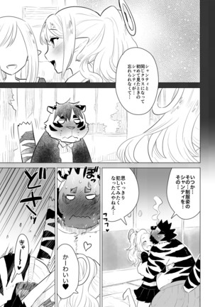 STAR PARLOR (流れ星☆プリン) ABYSSGAZER 13 - Page 14