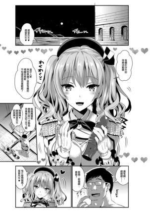 I'm Kashima in charge of service  Omnibus Page #29