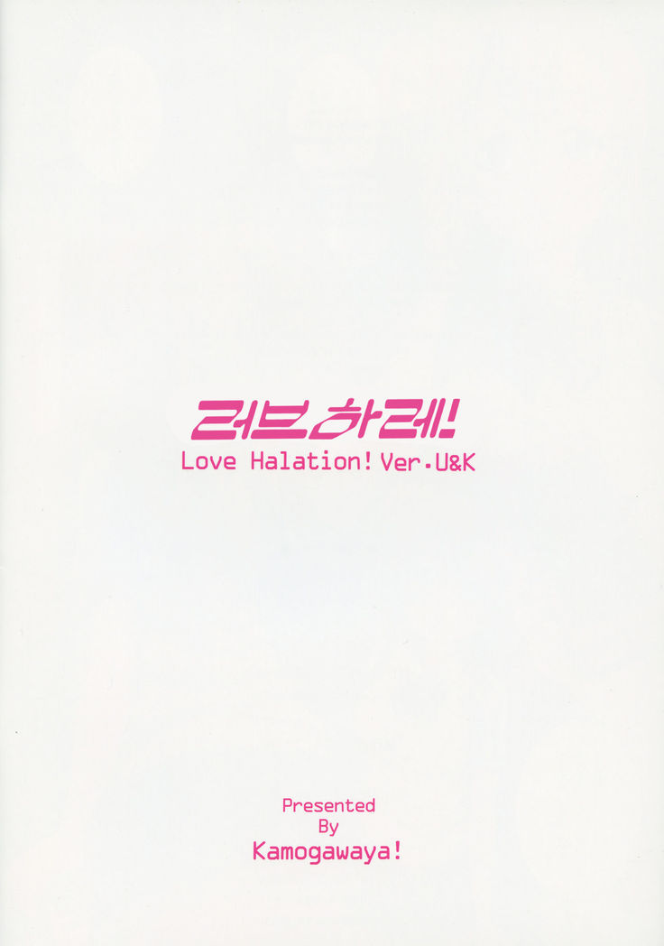 LoveHala! Love Halation! Ver.U&K | 러브 하레! 러브 할레이션! Ver.U&K