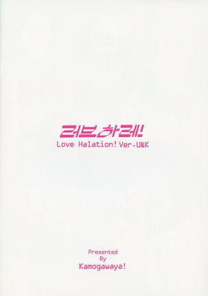 LoveHala! Love Halation! Ver.U&K | 러브 하레! 러브 할레이션! Ver.U&K - Page 33