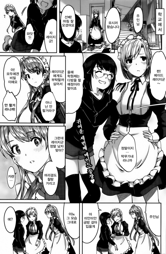 Reika wa Karei na Boku no Maid Ch. 6 | 레이카는 화려한 나의 메이드 6화