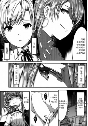 Reika wa Karei na Boku no Maid Ch. 6 | 레이카는 화려한 나의 메이드 6화