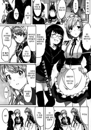 Reika wa Karei na Boku no Maid Ch. 6 | 레이카는 화려한 나의 메이드 6화