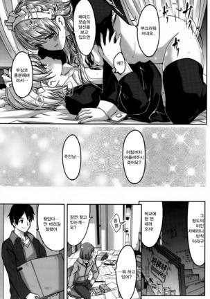 Reika wa Karei na Boku no Maid Ch. 6 | 레이카는 화려한 나의 메이드 6화 Page #20