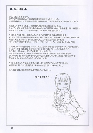 Kousaka-san-chi no Katei no Jijou - Page 25