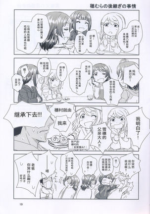 Kousaka-san-chi no Katei no Jijou - Page 19