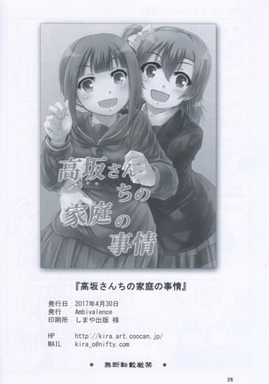 Kousaka-san-chi no Katei no Jijou - Page 26