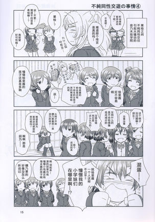 Kousaka-san-chi no Katei no Jijou - Page 15