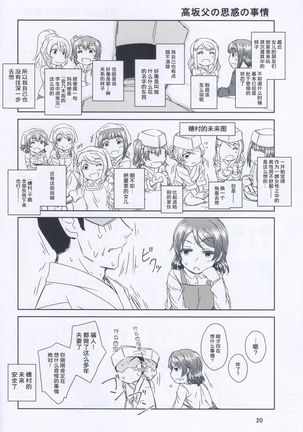 Kousaka-san-chi no Katei no Jijou - Page 20