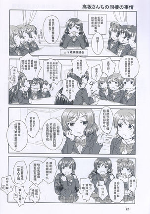 Kousaka-san-chi no Katei no Jijou - Page 22