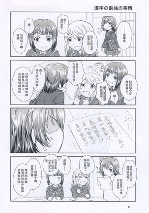 Kousaka-san-chi no Katei no Jijou - Page 8