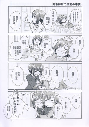 Kousaka-san-chi no Katei no Jijou - Page 7