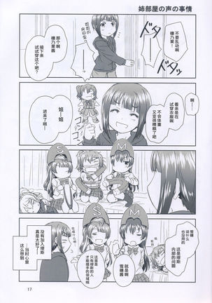 Kousaka-san-chi no Katei no Jijou - Page 17