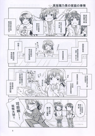 Kousaka-san-chi no Katei no Jijou - Page 5