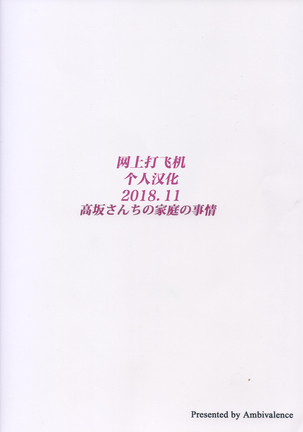 Kousaka-san-chi no Katei no Jijou - Page 27