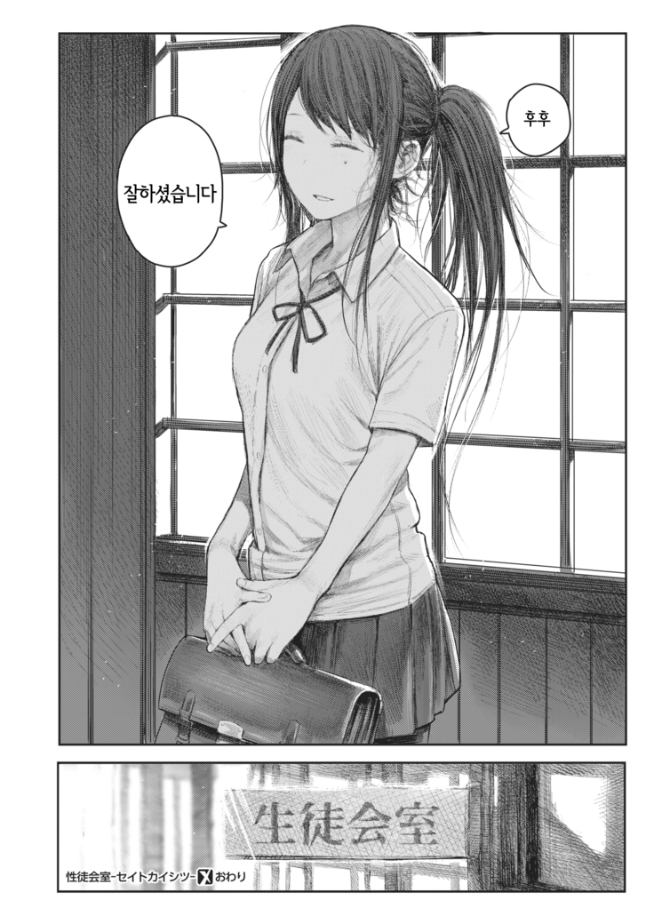 Seitokaishitsu  | 성도회실