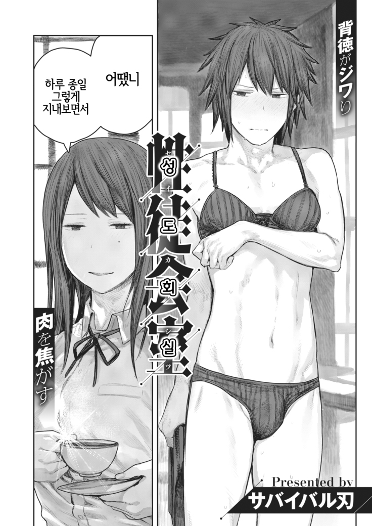 Seitokaishitsu  | 성도회실