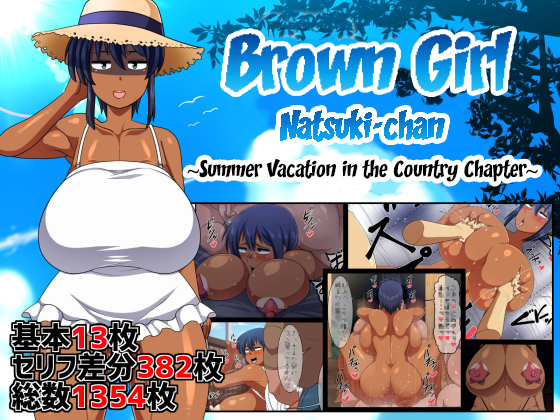 Kasshoku Musume Natsuki-chan ~Inaka no Natsuyasumi Hen~ | Brown Girl Natsuki-chan ~Summer Vacation in the Country Chapter~