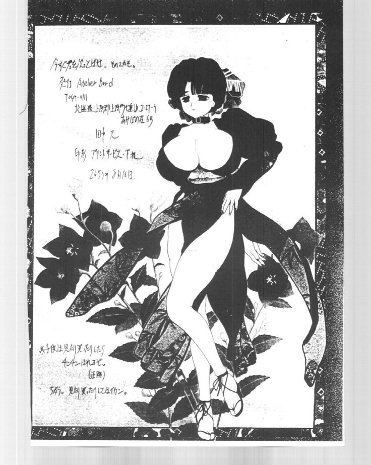 Imasugu Kimi o Buttobase.