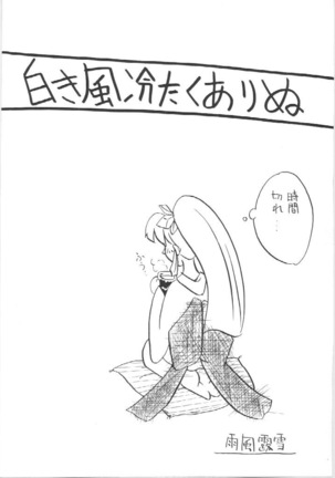 Imasugu Kimi o Buttobase. Page #23
