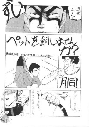 Imasugu Kimi o Buttobase. Page #49
