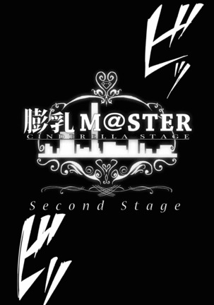 膨乳M@STER Cinderella Stage Second Stage