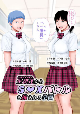 Namaiki Mesugaki kara SEX Battle o Idomareru Gakuen - Page 3