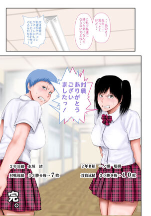 Namaiki Mesugaki kara SEX Battle o Idomareru Gakuen Page #38