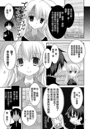 サノバウィッチ Pure 第1话 【不可视汉化】 - Page 18