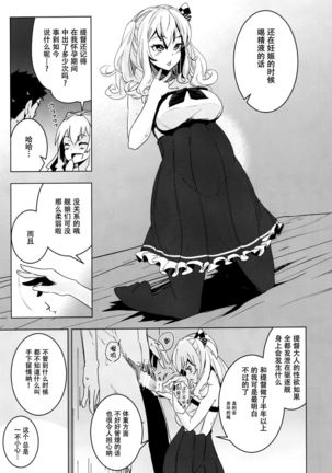Kashima-chan no Shojo o Ubatte Shiawase ni Suru Hanashi Page #21