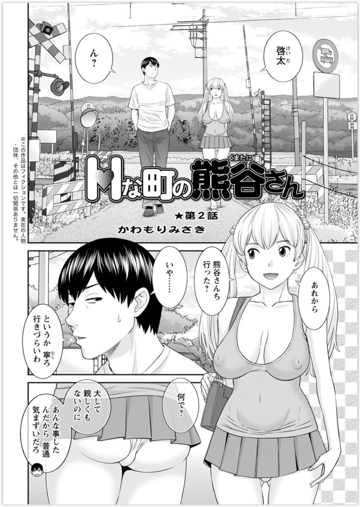 H na Machi no Kumatani-san Ch. 1-6