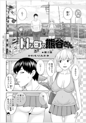 H na Machi no Kumatani-san Ch. 1-6 - Page 22