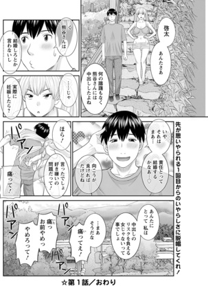 H na Machi no Kumatani-san Ch. 1-6 Page #20