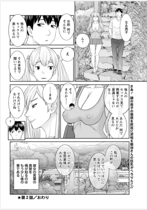 H na Machi no Kumatani-san Ch. 1-6 - Page 38