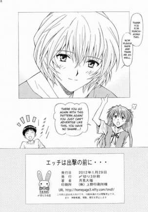 Ecchi wa shutsugeki no mae ni… Page #17