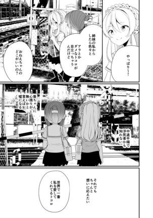 Aisaretai Anata no Kawari ni Page #29