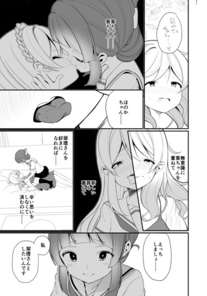 Aisaretai Anata no Kawari ni Page #13