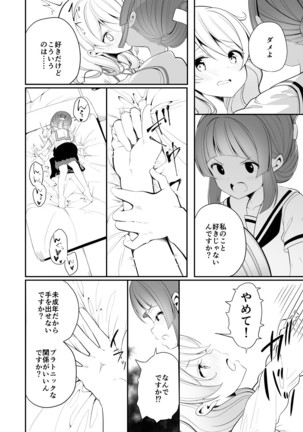 Aisaretai Anata no Kawari ni Page #14