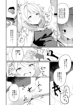 Aisaretai Anata no Kawari ni Page #16