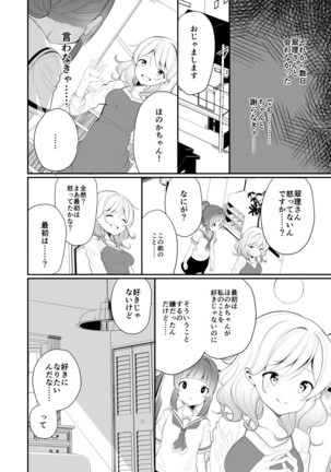 Aisaretai Anata no Kawari ni Page #20